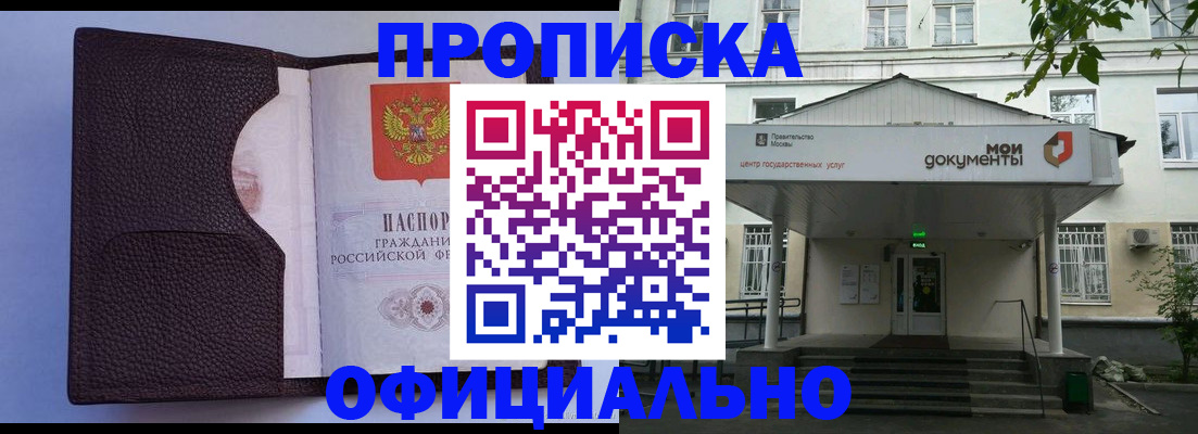 прописка в Владимире