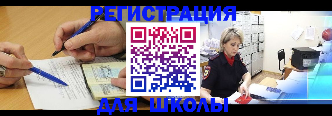 прописка для школы в Владимире