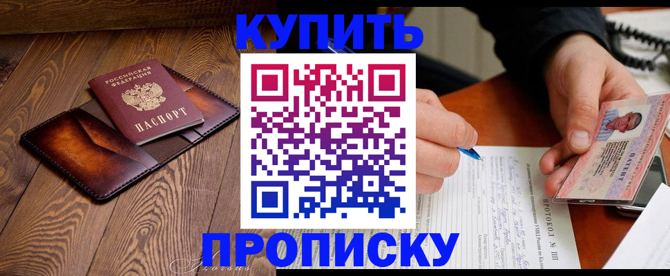 прописка 2025 в Владимире