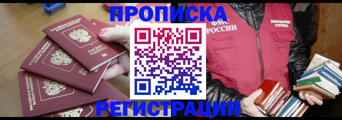 прописка законно в Владимире